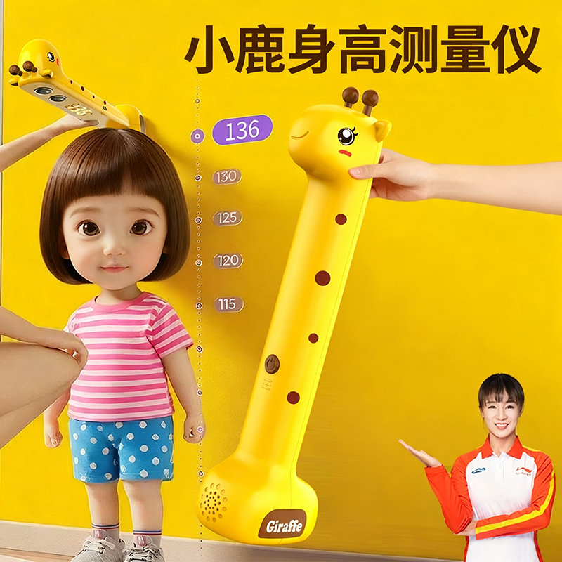 小鹿摸高神器儿童身高测量仪