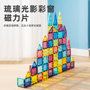 磁力片儿童益智玩具彩窗积木拼装 磁吸贴磁铁拼接拼图3到6岁男女孩