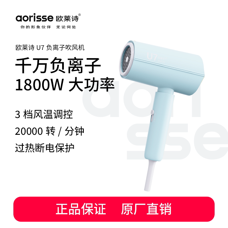 欧莱诗负离子护发家用宿舍恒温