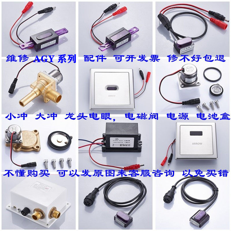 适配箭牌AGY小冲电眼蹲便电磁阀