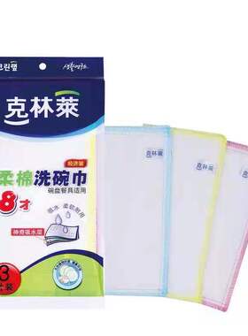 克林莱8才洗洁巾柔棉 C8-M1.22（共6片）加厚清洁抹布(2组）