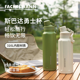 法克曼（Fackelmann）斯巴达勇士杯户外便携运动杯保温保冷大容量