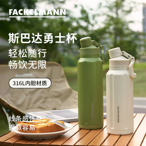 法克曼斯巴达勇士杯便携保温杯