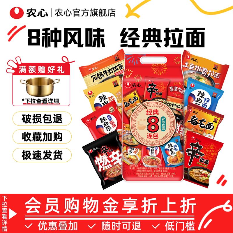 韩国辛拉面辣白菜方便面泡菜牛肉拉面泡面8连包官方旗舰店