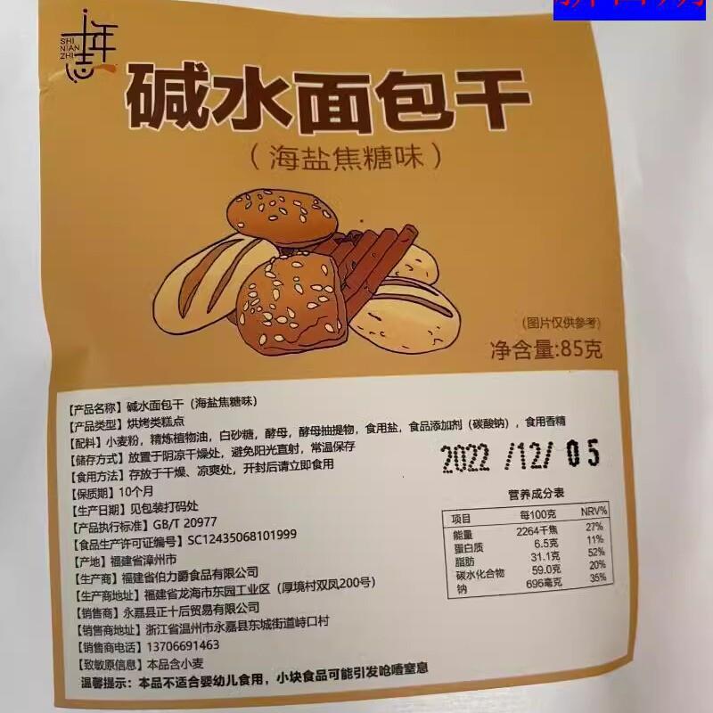 新日期十年志海盐焦糖烤面包干零食碱水面包脆