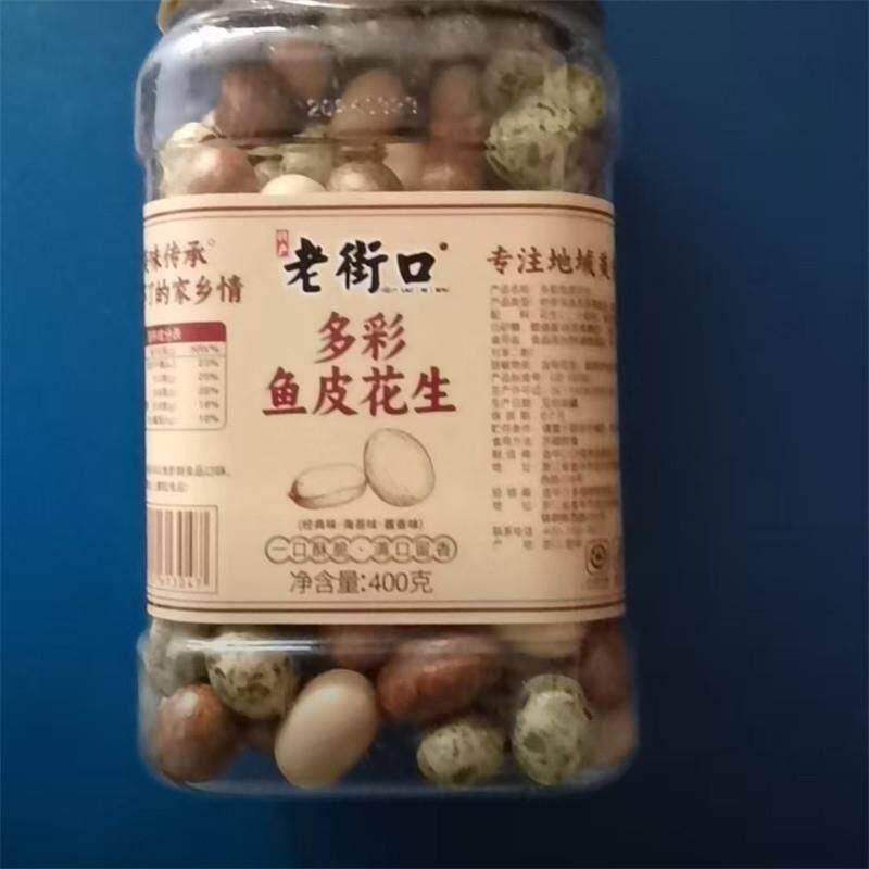 老街口香酥脆多彩鱼皮花生米400g罐装大颗裹衣日本馋豆怀旧零食