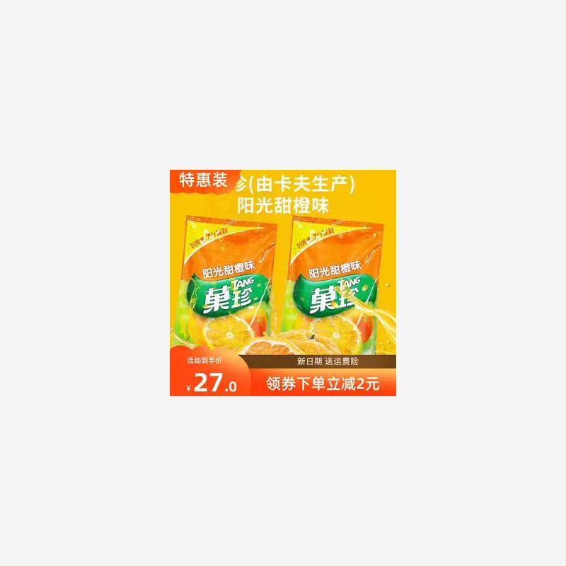 新货雀巢果维c橙味c橙汁粉果真vc亿滋菓珍阳光甜橙味卡夫果珍雀巢