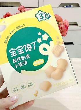 高钙奶香小软饼儿童零食盐软糯饼干宝宝一岁婴儿
