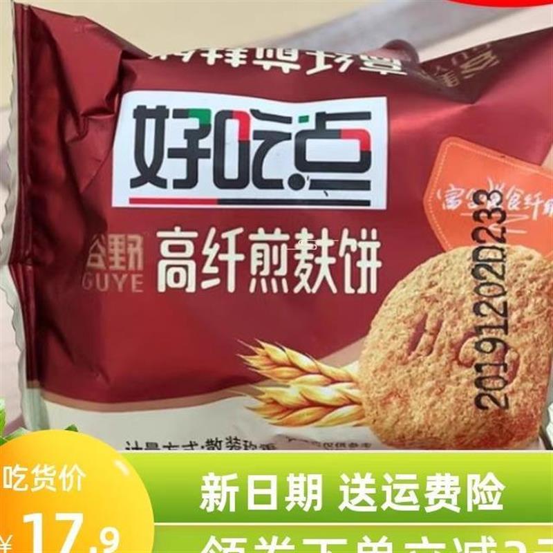 新货好吃点高纤粗粮饼干3斤装消化蔬菜煎麸饼干营养早餐代餐一斤1