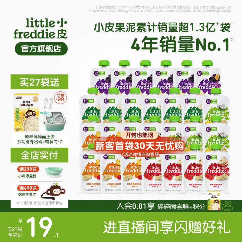 宝宝多口味缤纷水果泥辅食泥婴幼儿营养蔬菜泥27袋零食外出
