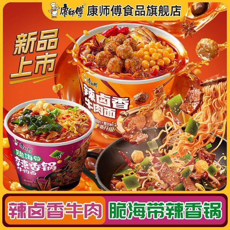 康师傅方便面辣卤香牛肉脆海带辣香锅组合口味速食桶