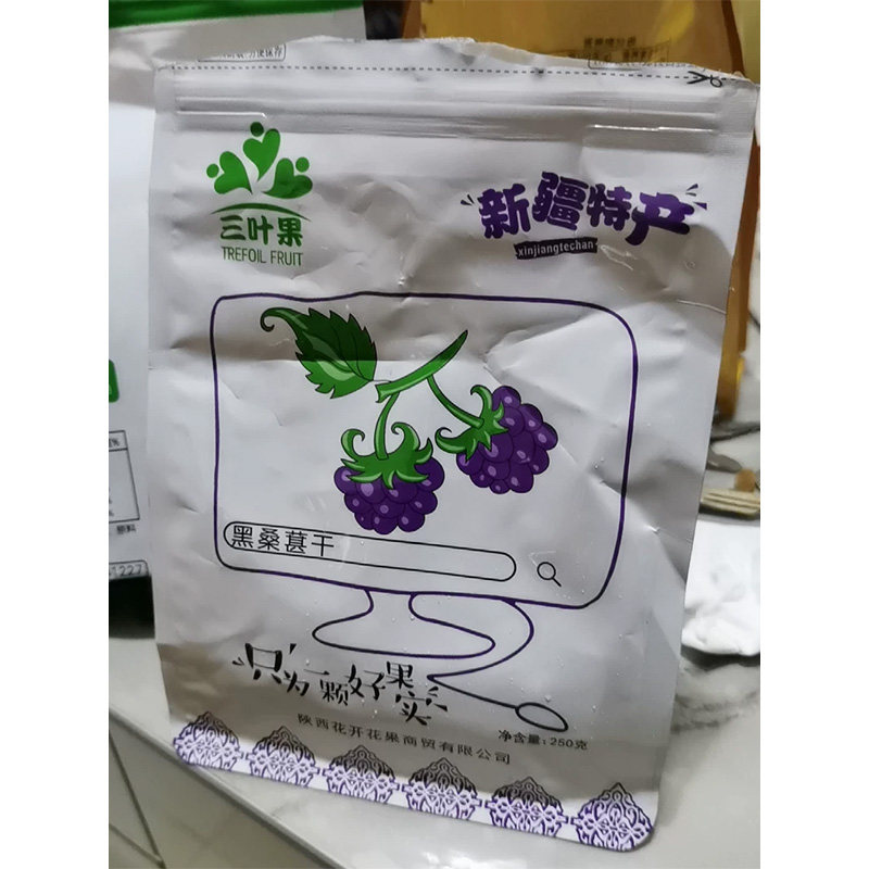 新货三叶果桑葚干新疆特产黑桑葚子野生500g零食干果无沙免洗包邮