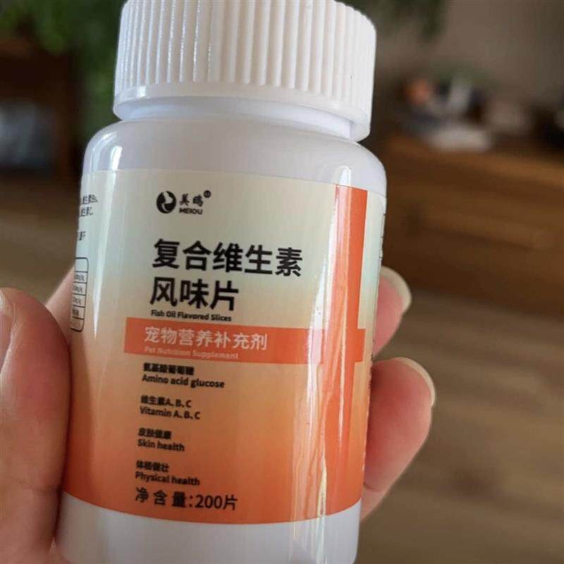 新日期美鸥营养补充剂宠物复合维生素片200片犬猫补充猫咪狗狗加