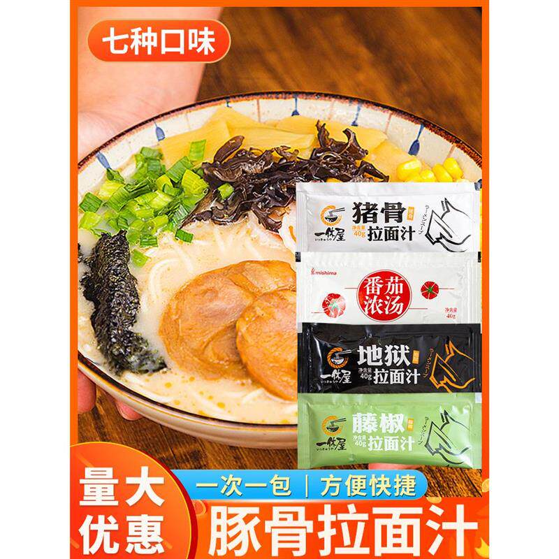 汤达人日式豚骨拉面调料包拉面说调料包同款吃面条汤面专用调料酸