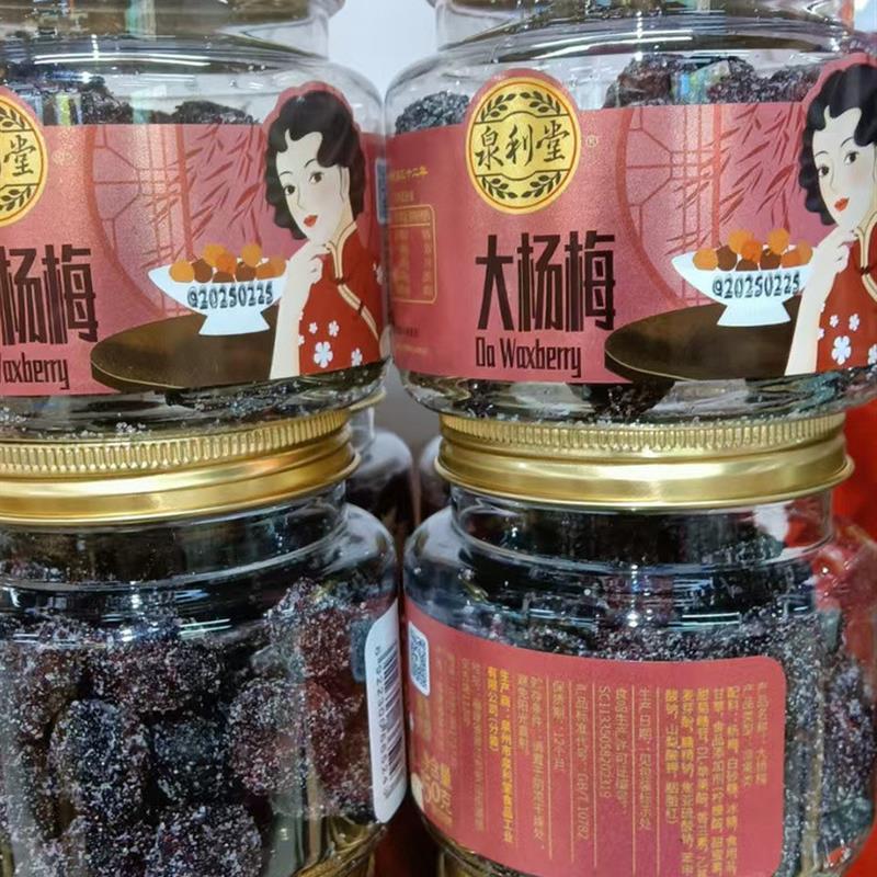 *泉里塘大杨梅正花梅条快乐梅蒸梅子无籽梅子糖茶/