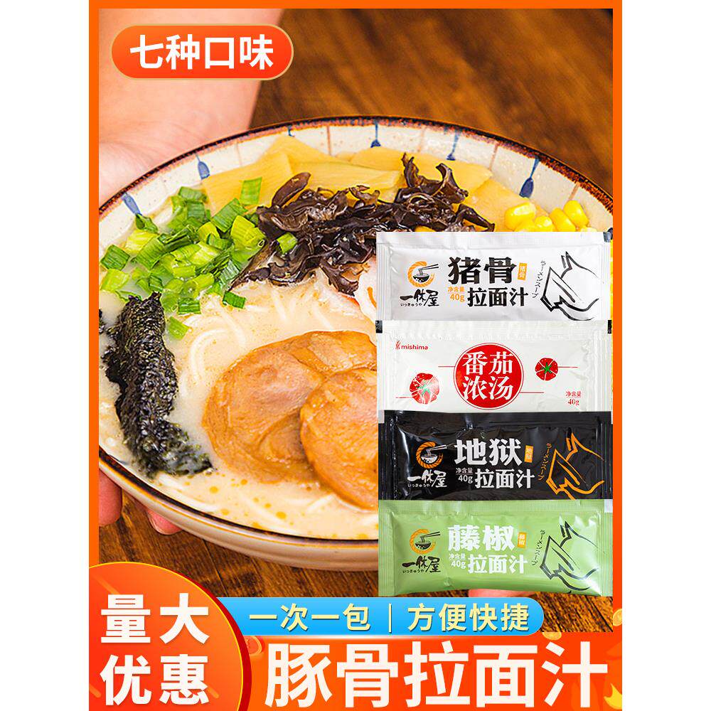 汤达人日式豚骨拉面调料