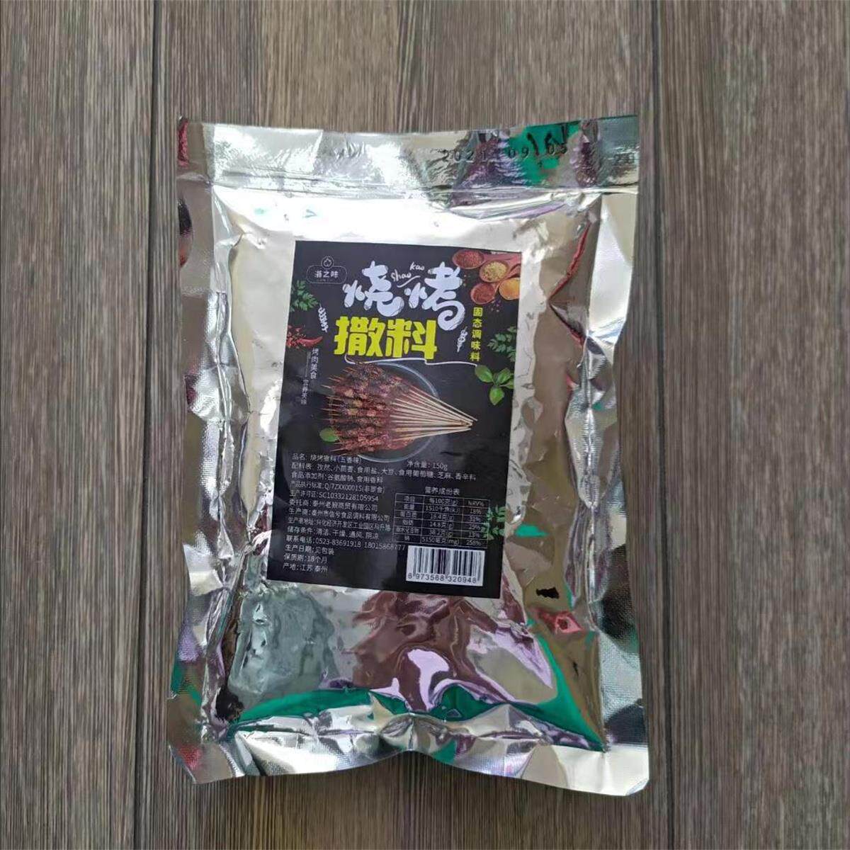浙之味烧烤撒料烧烤料调料烧烤粉家用孜然粉羊肉串油炸刷料烤肉