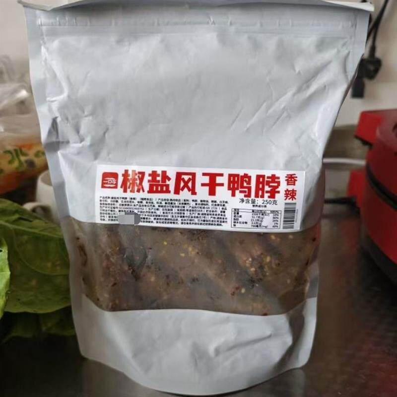 新日期风干椒盐鸭脖香辣味椒盐鸭脖下酒菜好吃美味开袋即食卤味