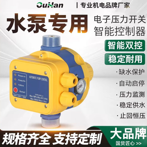 全自动自吸增压泵智能控制器冷热水家用管道循环水帮浦电子压力开