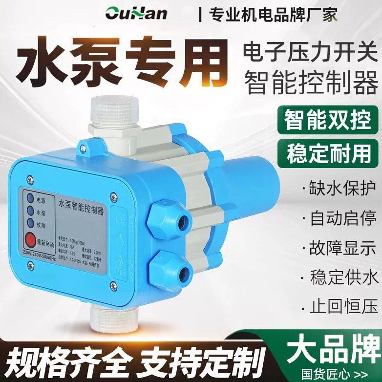 冷热水泵全自动增压泵智能电子压力开关管道井缺水保护控制器可调