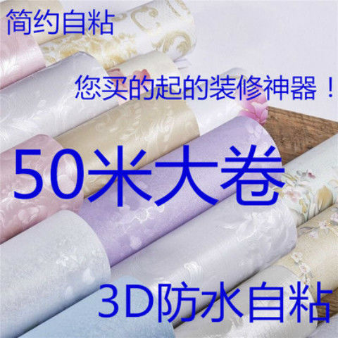 i50米大卷防水墙纸自粘卧室温馨客厅背景墙3D立体a自贴壁纸宿舍家