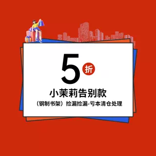 小茉莉告别款-捡漏捡漏，亏本清仓处理，全场400元包邮铁艺书柜