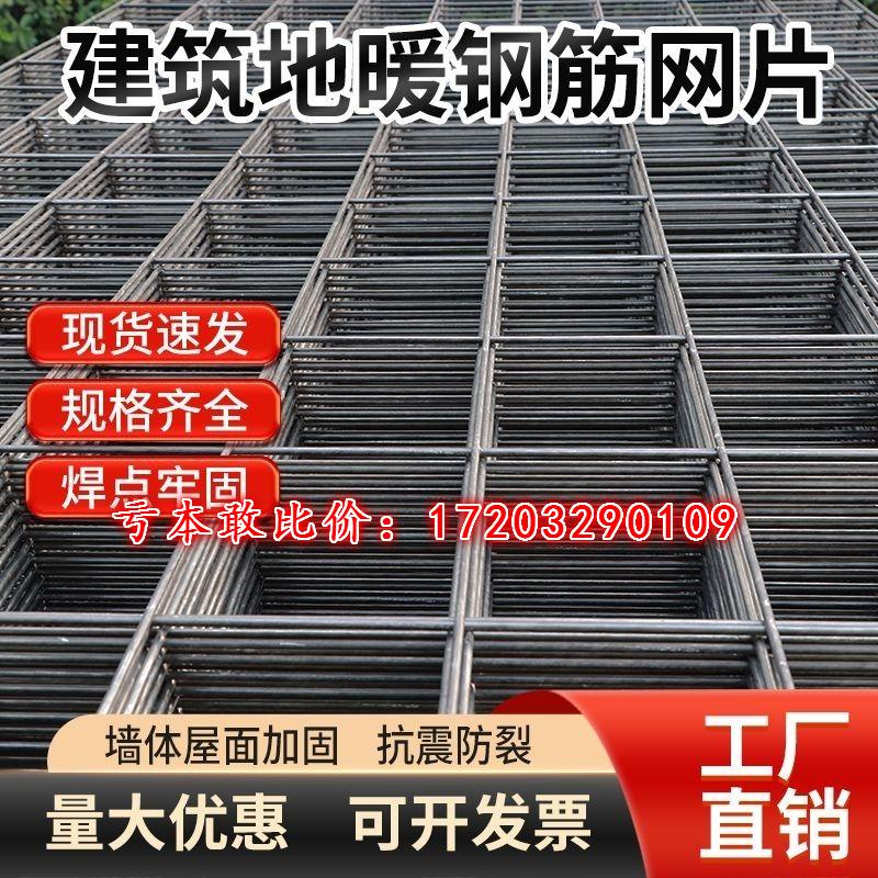 建筑网片铁丝网混凝土地坪防裂钢筋网片工地加粗防护网格地暖网片