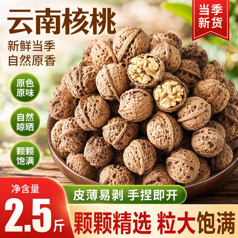 2026年新货云南纸皮核桃原味无添加麻子生核桃薄皮孕妇专用批发图片