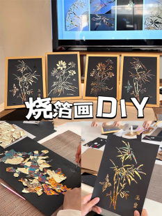 烧箔画非遗手工diy金箔银铜箔国画儿童美术绘画画填充涂色材料包