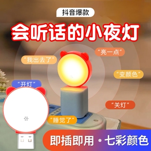 卧室语音识别智能感应睡眠能听懂说话会听话的小夜灯USB人工控制