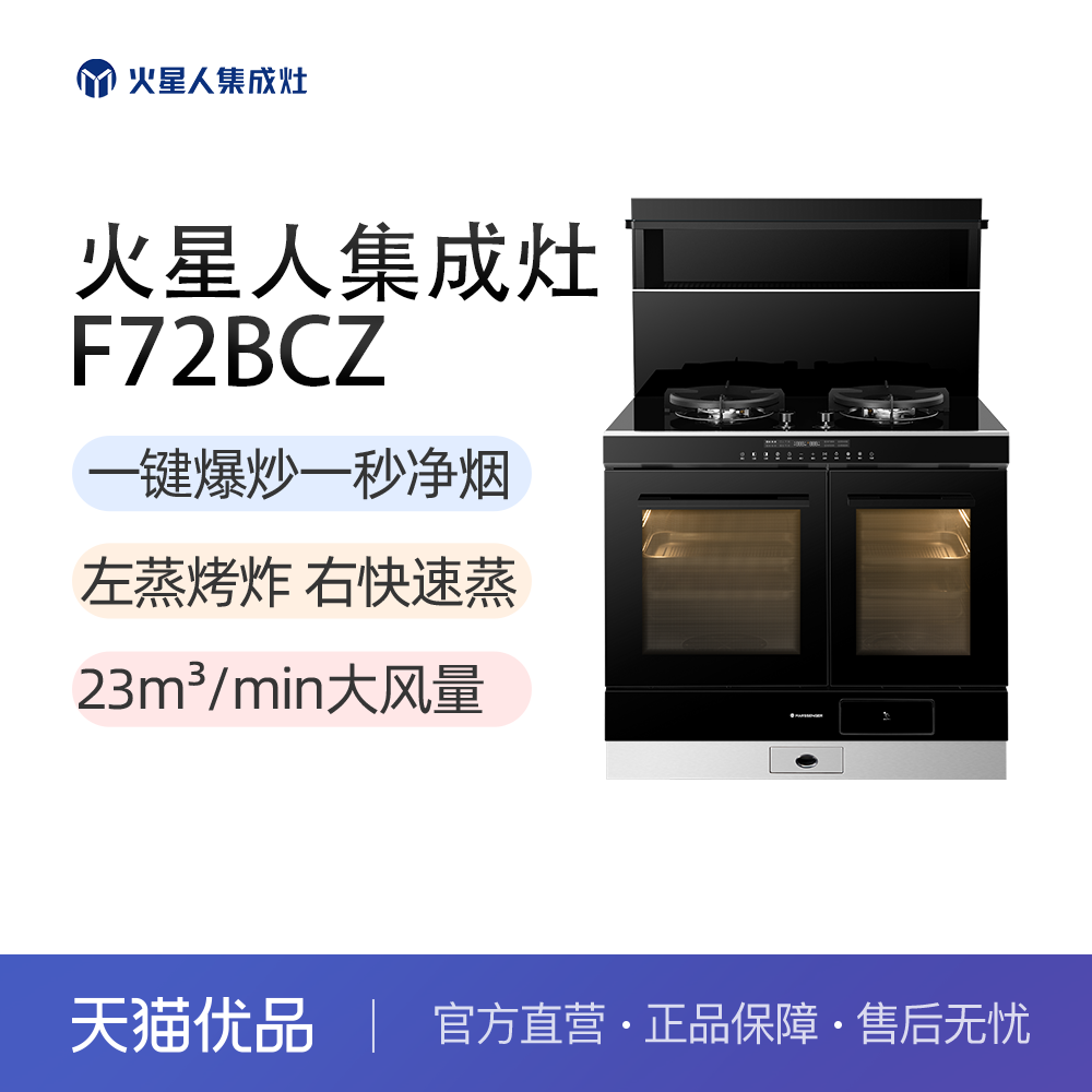 MARSSENGER/火星人F72BCZ01集成灶侧吸下排式独立集成灶