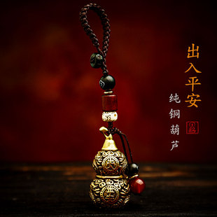 纯黄铜葫芦鱼平安钥匙扣汽车钥匙挂件链绳吊坠饰品创意情侣男女士