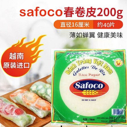 越南进口safoco春卷皮薄卷饼皮家用米纸米皮透明水晶春饼卷饼特产