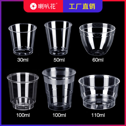 喇叭花航空杯PS硬塑料杯子一次性试吃小杯子功夫茶道杯酸奶品尝杯