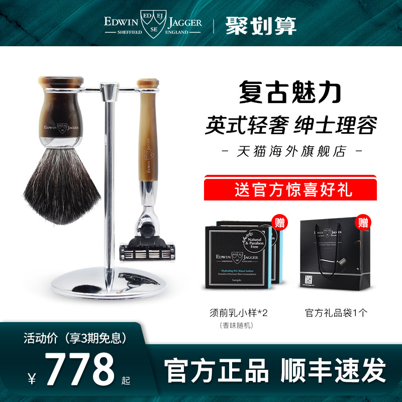 英国Edwin Jagger男士剃须刀复古老式手动刮胡剃刀男友情人节礼物