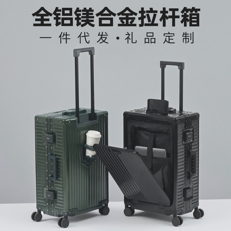 行李箱24寸前开侧开全铝镁合金