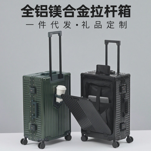 行李箱24寸前开侧开全铝镁合金