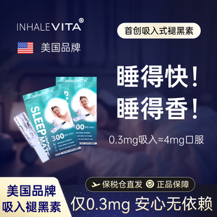 【2支试用装】InhaleVita速睡伴美国进口吸入褪黑素安瓶非软糖