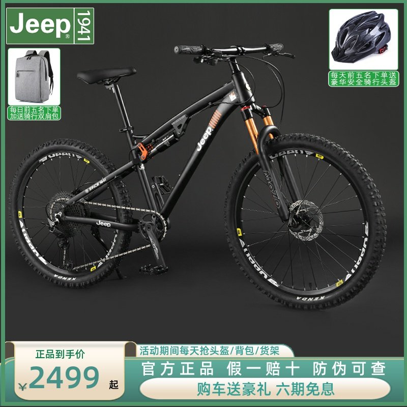 吉普铝合金油刹软尾山地自行车