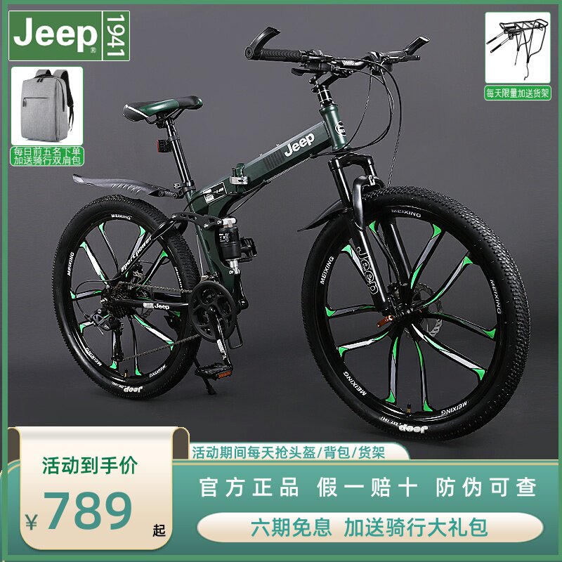 吉普折叠山地自行车变速减震赛车