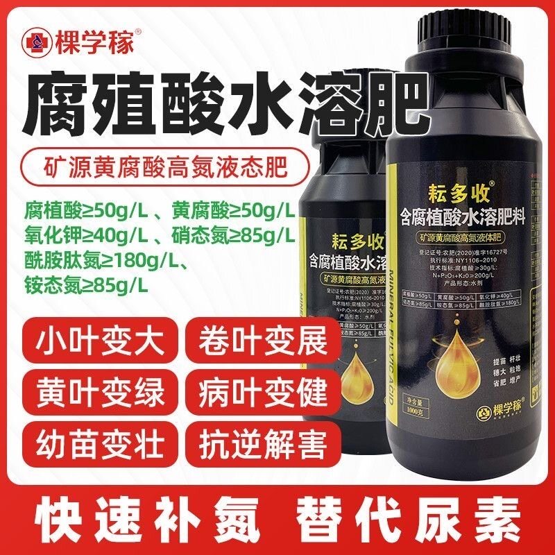 高氮液体肥腐植酸水溶肥料生根壮叶面肥