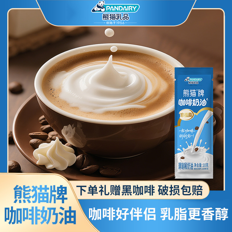 熊猫牌咖啡伴侣咖啡奶油咖啡知己奶油球奶球奶精球咖啡奶包糖包