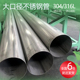 304 316L薄壁不锈钢给水供水排水管沟槽焊接抛光圆管大口径