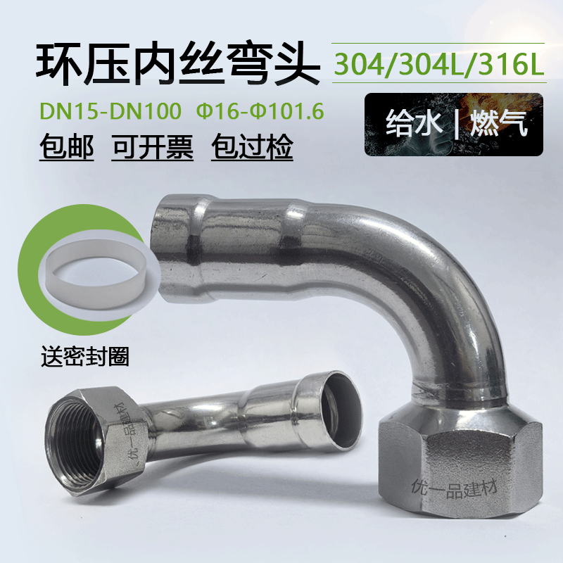 304 316L不锈钢环压管件 内丝内螺纹内牙90度弯头给水燃气管配件