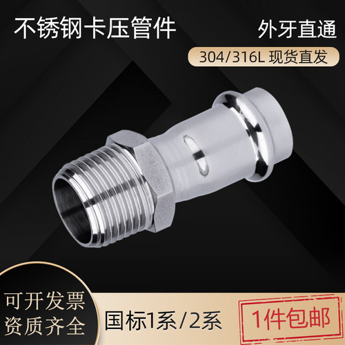 不锈钢双卡压外螺纹转换接头