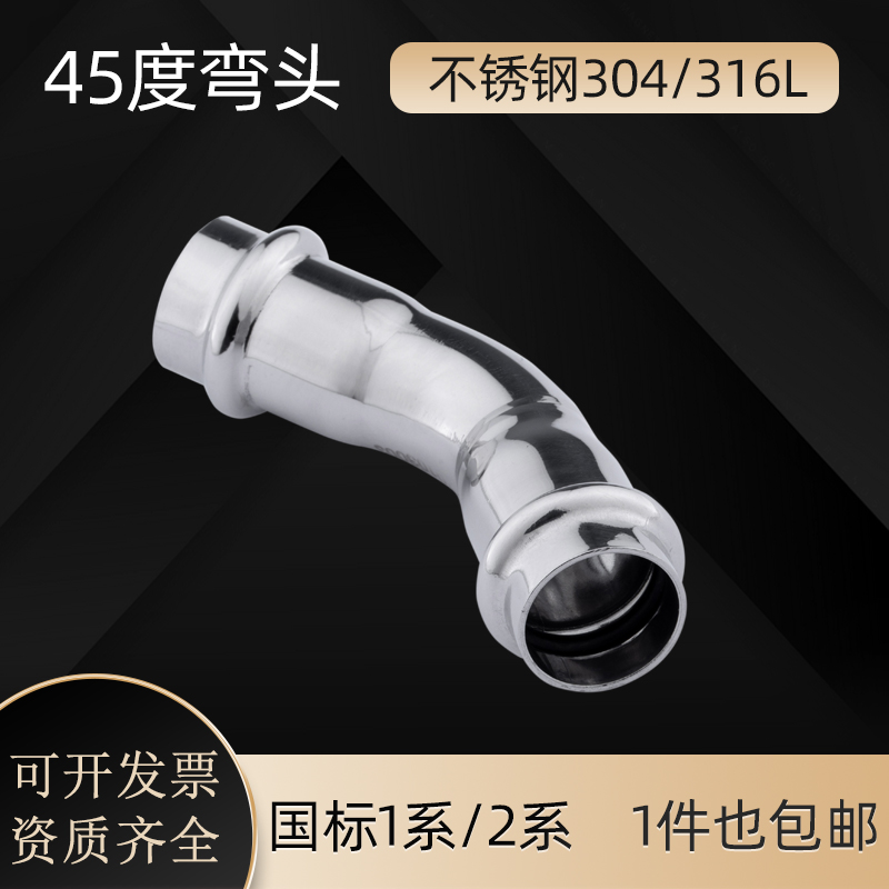 不锈钢45度弯头限时优惠库存在仓