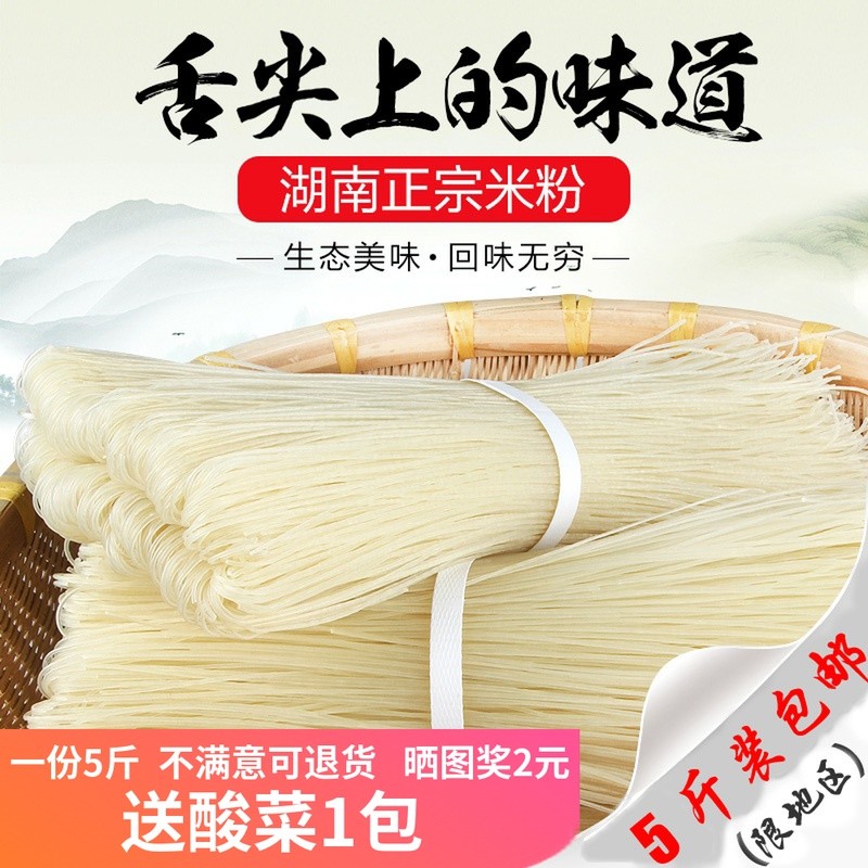 送酸菜5斤湖南干米粉瑶不错3斤