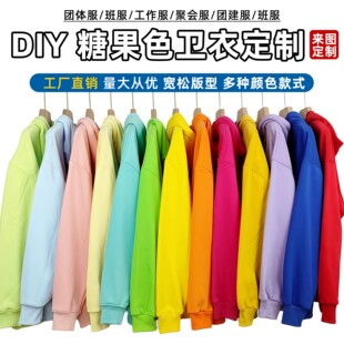 2026秋冬新款多巴胺彩色连帽卫衣定制班服印字logo幼师舞蹈工作服