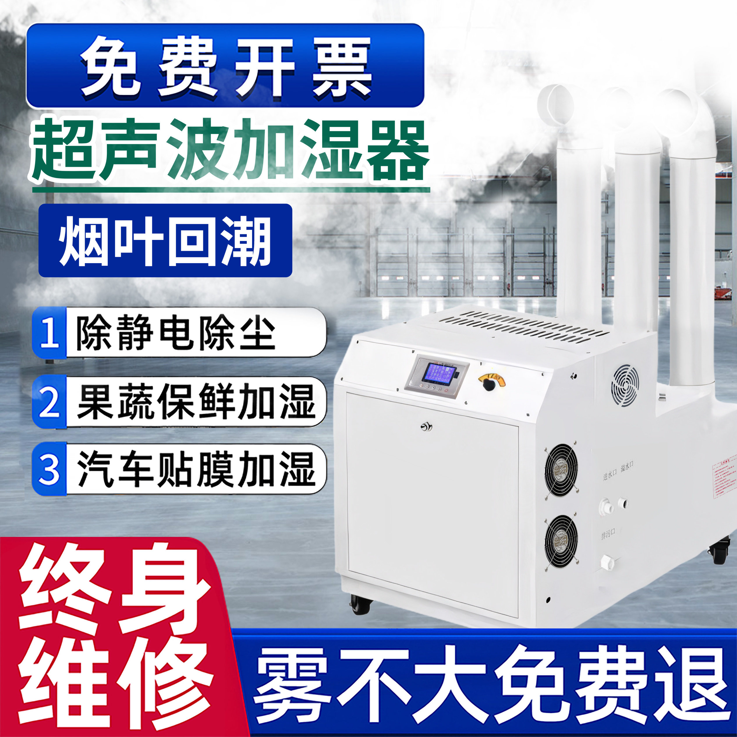 工业加湿器回潮机超声波喷雾回烟加湿器空气车间加湿蔬菜冷库保鲜