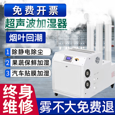 工业加湿器回潮机超声波喷雾回烟加湿器空气车间加湿蔬菜冷库保鲜